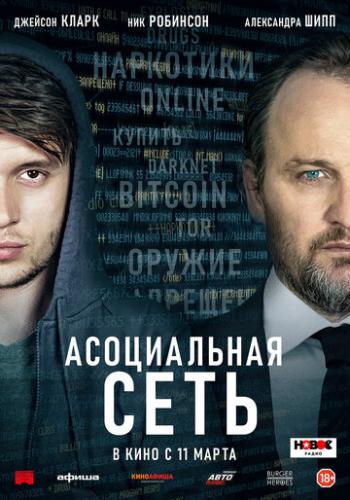 ����� ����������� ���� / Silk Road (2020)