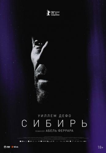 ����� ������ / Siberia (2019)