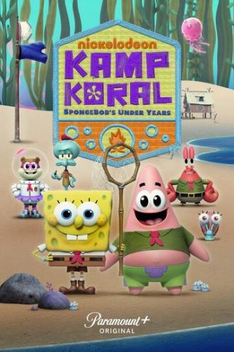 ����� ������ �������: ���� ���� ����� ���� / Kamp Koral: SpongeBob's Under Years (2021)