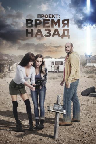 ����� ������: ����� ����� / The Desert Project (2020)