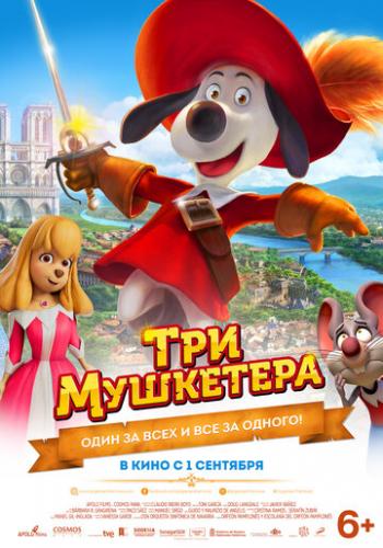 ����� ��� ��������� / D'Artacan y los tres Mosqueperros (2021)