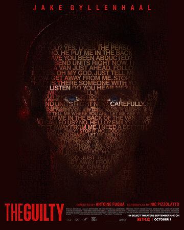 �������� / The Guilty (2021)