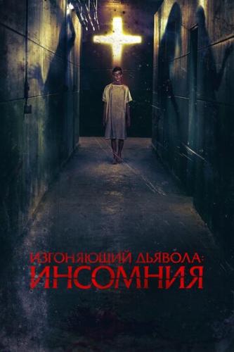����� ���������� �������: �������� / Awoken (2019)