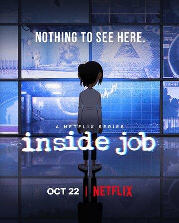 ���������� �������� / Inside Job (2021)