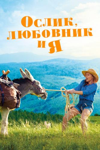 ����� �����, �������� � � / Antoinette dans les Cevennes (2020)