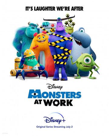 ����� ������� �� ������� / Monsters at Work (2021)