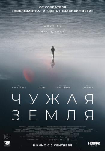����� ����� ����� / The Colony (2021)