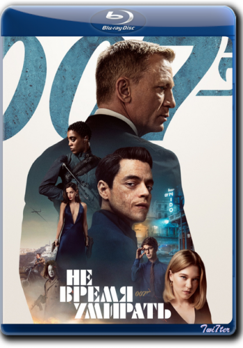 ����� �� ����� ������� / No Time to Die (2021)