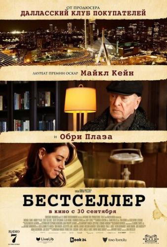 ���������� / Best Sellers (2020)