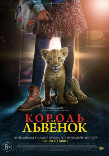 ������-������� / King (2022)