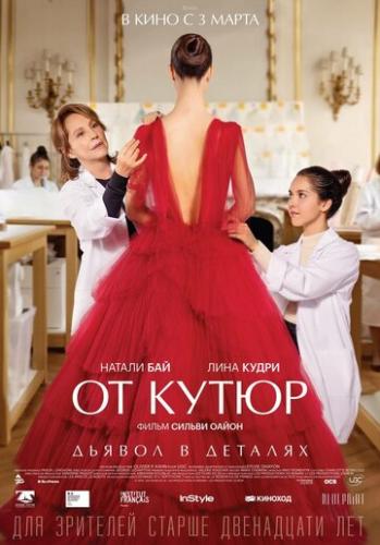 ����� �� ����� / Haute couture (2021)