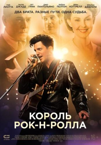������ ���-�-����� / The Identical (2014)