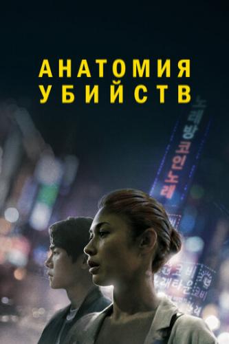 ����� �������� ������� / Vanishing (2021)