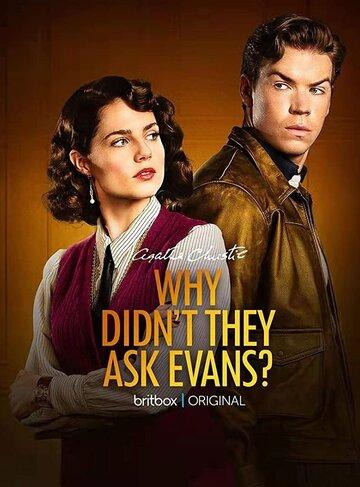 ������ �� �����? / Why Didn't They Ask Evans? (2022)