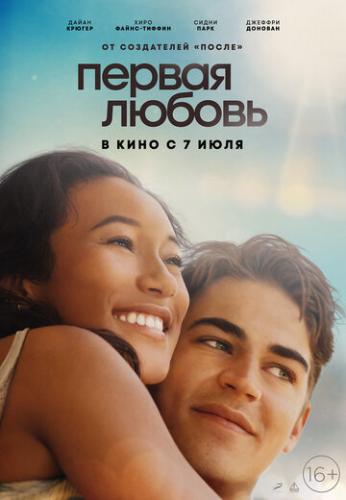 ����� ������ ������ / First Love (2022)