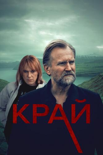 ����� ���� / Trom (2022)
