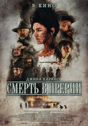 ����� ������ � ������ / Terror on the Prairie (2022)