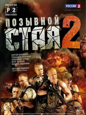 ����� �������� ������ 2 (2014)