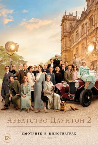 ����� ��������� ������� 2 / Downton Abbey: A New Era (2022)