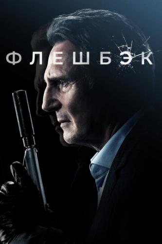 ����� ������� / Memory (2022)