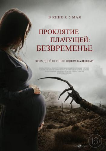 ��������� ��������: ����������� / The Nameless Days (2022)