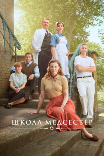 ����� �������� / Sygeplejeskolen (2018)
