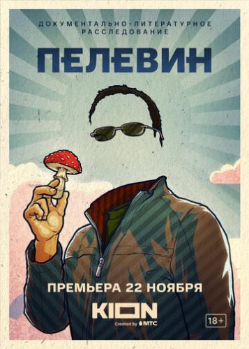 ����� ������� (2022)