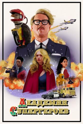 �������� ����������� / The Hyperions (2022)
