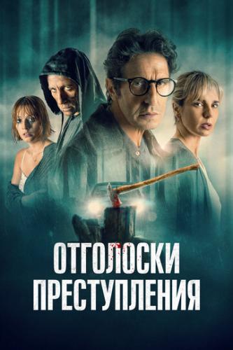 ����� ��������� ������������ / Ecos de un crimen (2022)