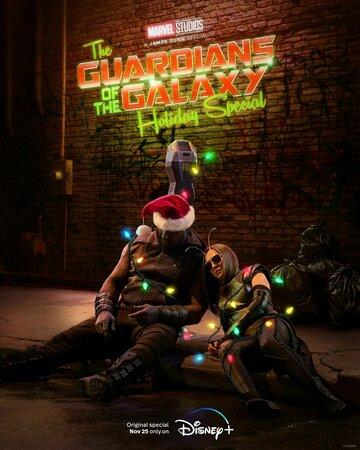 ����� ������ ���������: ����������� ���������� / The Guardians of the Galaxy Holiday Special (2022)