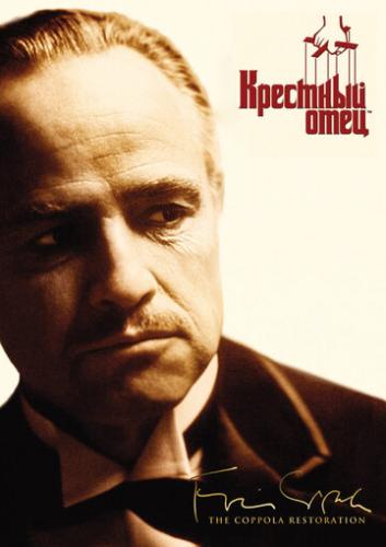 �������� ���� / The Godfather (1972)