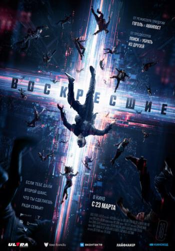 ������������ / Resurrected (2022)