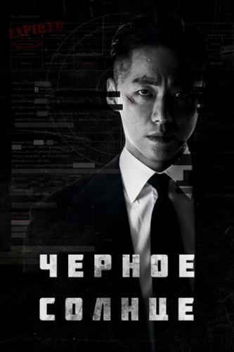 ����� ׸���� ������ / Geomeun teyang (2021)
