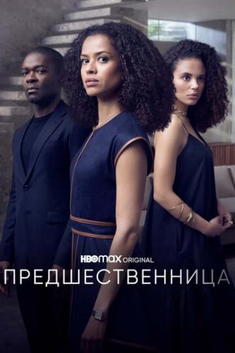 ����� ��������������� / The Girl Before (2021)