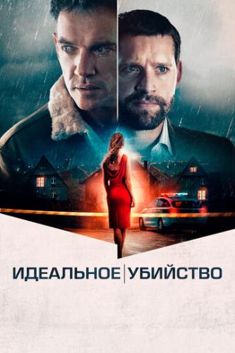 ��������� �������� / The Good Neighbor (2022)
