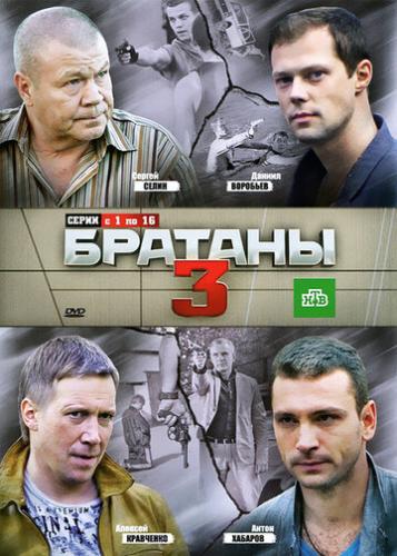����� ������� 3 (2012)