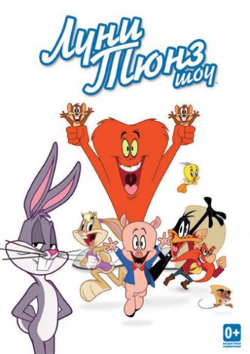 ����� ���� ���� ��� / The Looney Tunes Show (2011)