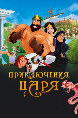 ����������� ���� / Olympicos (2021)