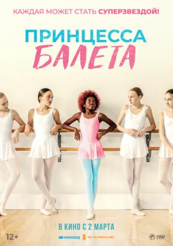 ����� ��������� ������ / Neneh Superstar (2022)
