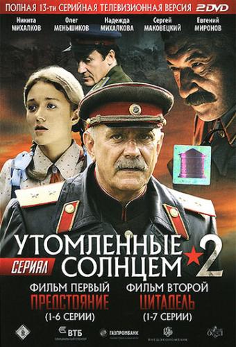 ���������� ������� 2 (2011)