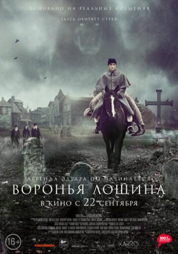 ����� ������� ������ / Raven's Hollow (2022)