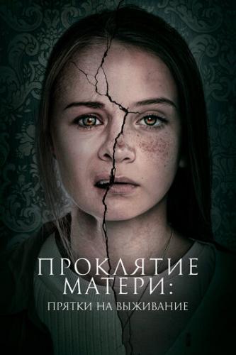 ����� ��������� ������: ������ �� ��������� / Motherly (2021)
