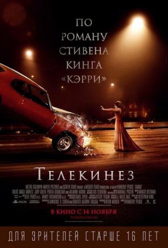 ����� ��������� / Carrie (2013)