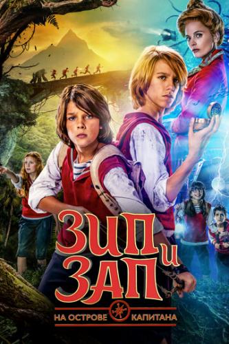 ����� ��� � ��� �� ������� �������� / Zipi y Zape y la Isla del Capitan (2016)