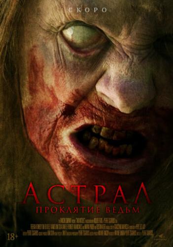 ����� ������. ��������� ����� / Two Witches (2021)
