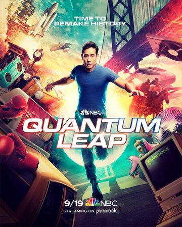 ����� ��������� ������ / Quantum Leap (2022)