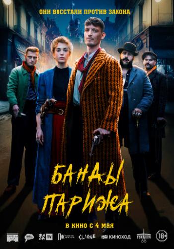 ����� ����� ������ / Apaches (2023)