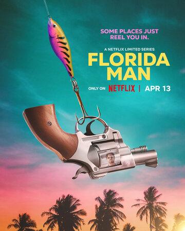 ����� ������� �� ������� / Florida Man (2023)