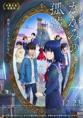 �������� ����� � ���������� / Kagami no Kojou (2022)