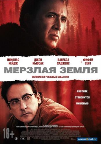 ����� ������� ����� / The Frozen Ground (2011)